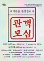 제3회 심야N연극제, 관객모심 포스터