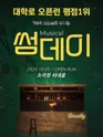 썸데이 [청주] 포스터