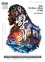 항해 [울산북구문화예술회관] 포스터