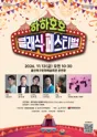 하하호호 클래식 페스티벌 [울산] 포스터