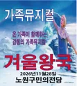 겨울왕국 [서울 노원] 포스터