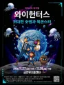 와이헌터스: 위대한 숏맨과 북몬스터 포스터