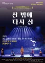 산 밖에 다시 산 [구미] 포스터