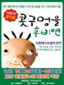 콧구멍을 후비면 [고양] 포스터