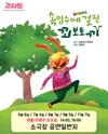 제29회 광주소극장축제, 속임수에 걸린 꾀보토끼 [광주] 포스터