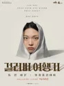 걸리버 여행기: 워킹홀리데이 포스터