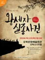 왕세자 실종사건 포스터
