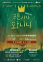 푸른사자 와니니 [나주] 포스터