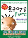 콧구멍을 후비면 [성남] 포스터