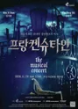 프랑켄슈타인: 더 뮤지컬 콘서트 [부산] 포스터