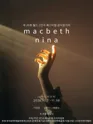 제26회 월드 2인극 페스티벌, macbeth nina 포스터
