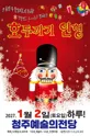 호두까기 인형 [청주] 포스터