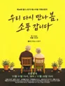 제26회 월드 2인극 페스티벌: 우리 다시 만나 봄, 소풍 갑니다 포스터