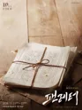 팬레터 [인천] 포스터