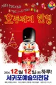 호두까기인형 [제주 서귀포] 포스터
