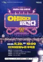 아줌마가 달려간다 [고령] 포스터