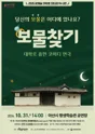 보물찾기 [아산] 포스터