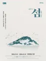 섬: 1933~2019 포스터
