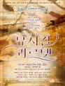 서울어텀페스타, 콰르텟 포스터