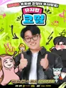 코밈 [서울 서초] 포스터