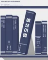 제26회 월드 2인극 페스티벌, 예상이별 포스터