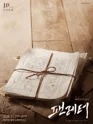 팬레터 [성남] 포스터
