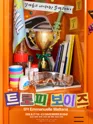 트로피 보이즈 포스터