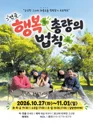 행복 총량의 법칙 [대학로] 포스터