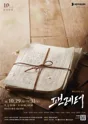 팬레터 [울산] 포스터