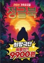 정글북 [부산] 포스터
