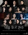 너를 들고 간다 [대학로] 포스터