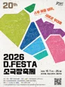 D.FESTA 소극장축제: 토스트 구워주는 남자, 전하지 못한 진심 포스터