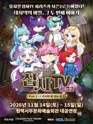 집사TV 시즌2, Part.2: 대저택 끝 없는 문 [평택] 포스터