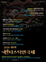 제9회 판타스틱 연극제, 카페 Haven [부천] 포스터