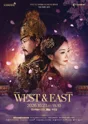 익산 브랜드 공연, WEST & EAST: 서쪽남자 & 동쪽여자 [경주] 포스터