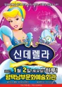 신데렐라 [평택 남부] 포스터