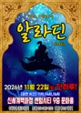 알라딘 [부산] 포스터