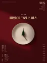 연극 식당: 매일이 크리스마스 포스터