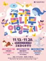 제10회 구로꿈나무인형극제, 환상공간 포스터