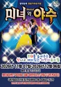미녀와 야수 [구미] 포스터