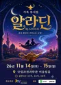 알라딘 [과천] 포스터