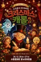 스크루지 아저씨의 크리스마스 캐롤 [수원] 포스터