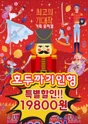 호두까기 인형 [부산] 포스터