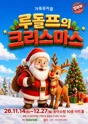 루돌프의 크리스마스 [대구] 포스터