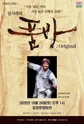 김시라의 품바: Original [담양] 포스터