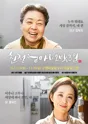 친정엄마와 2박3일 [고양] 포스터