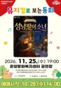 문화가 있는 날: 뮤지컬로 보는 동화, 성냥팔이 소녀 [울산 울주] (11월) 포스터