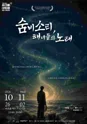 숨비소리, 해녀들의 노래 포스터