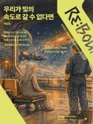 리: 바운드 축제, 우리가 빛의 속도로 갈 수 없다면 포스터