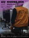서울아트마켓 (PAMS) x SPAF, 제로셋 프로젝트: 어서오세요 포스터